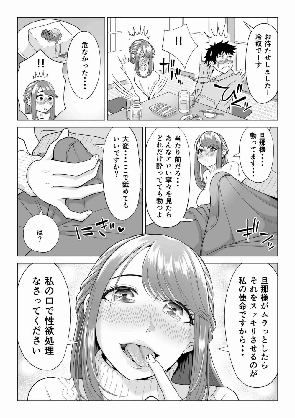妻と連れ子が同じ人(俺)を好きになるのは遺伝子的に当然!? 2 Page.57