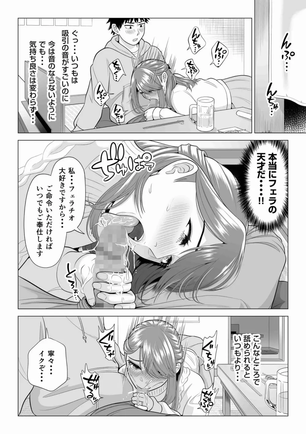 妻と連れ子が同じ人(俺)を好きになるのは遺伝子的に当然!? 2 Page.58