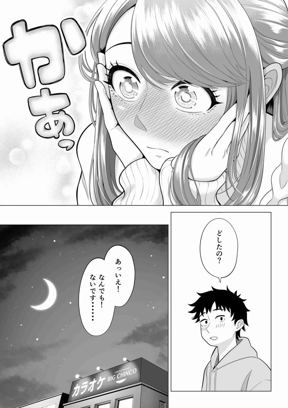 妻と連れ子が同じ人(俺)を好きになるのは遺伝子的に当然!? 2 Page.66