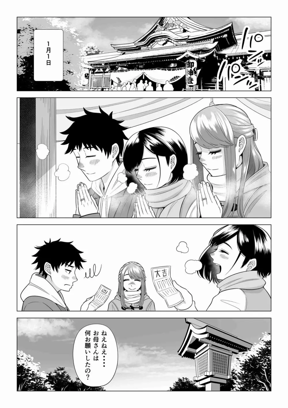 妻と連れ子が同じ人(俺)を好きになるのは遺伝子的に当然!? 2 Page.69