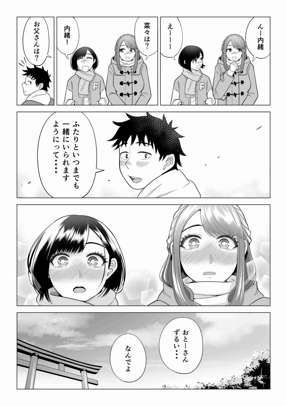 妻と連れ子が同じ人(俺)を好きになるのは遺伝子的に当然!? 2 Page.70