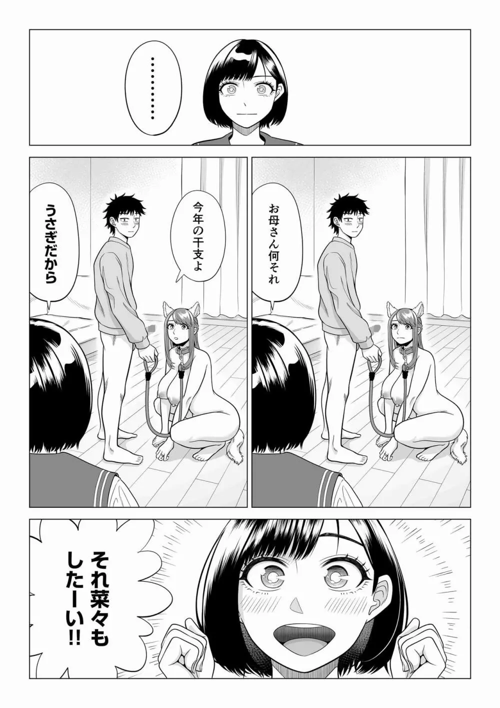 妻と連れ子が同じ人(俺)を好きになるのは遺伝子的に当然!? 2 Page.74