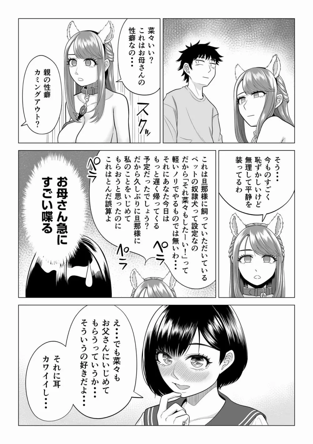 妻と連れ子が同じ人(俺)を好きになるのは遺伝子的に当然!? 2 Page.75