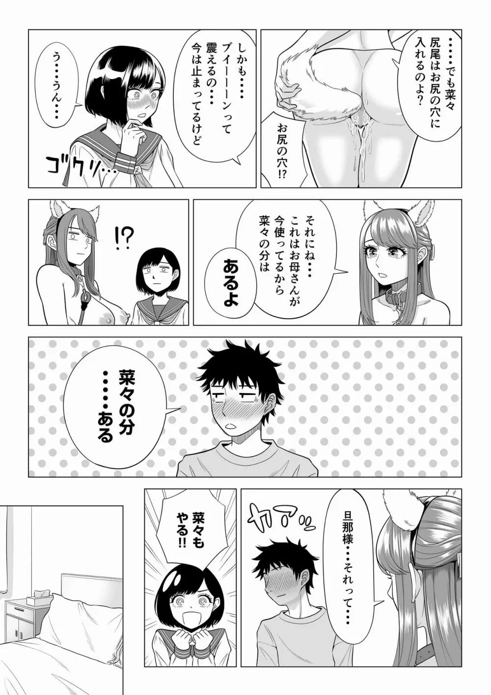 妻と連れ子が同じ人(俺)を好きになるのは遺伝子的に当然!? 2 Page.76