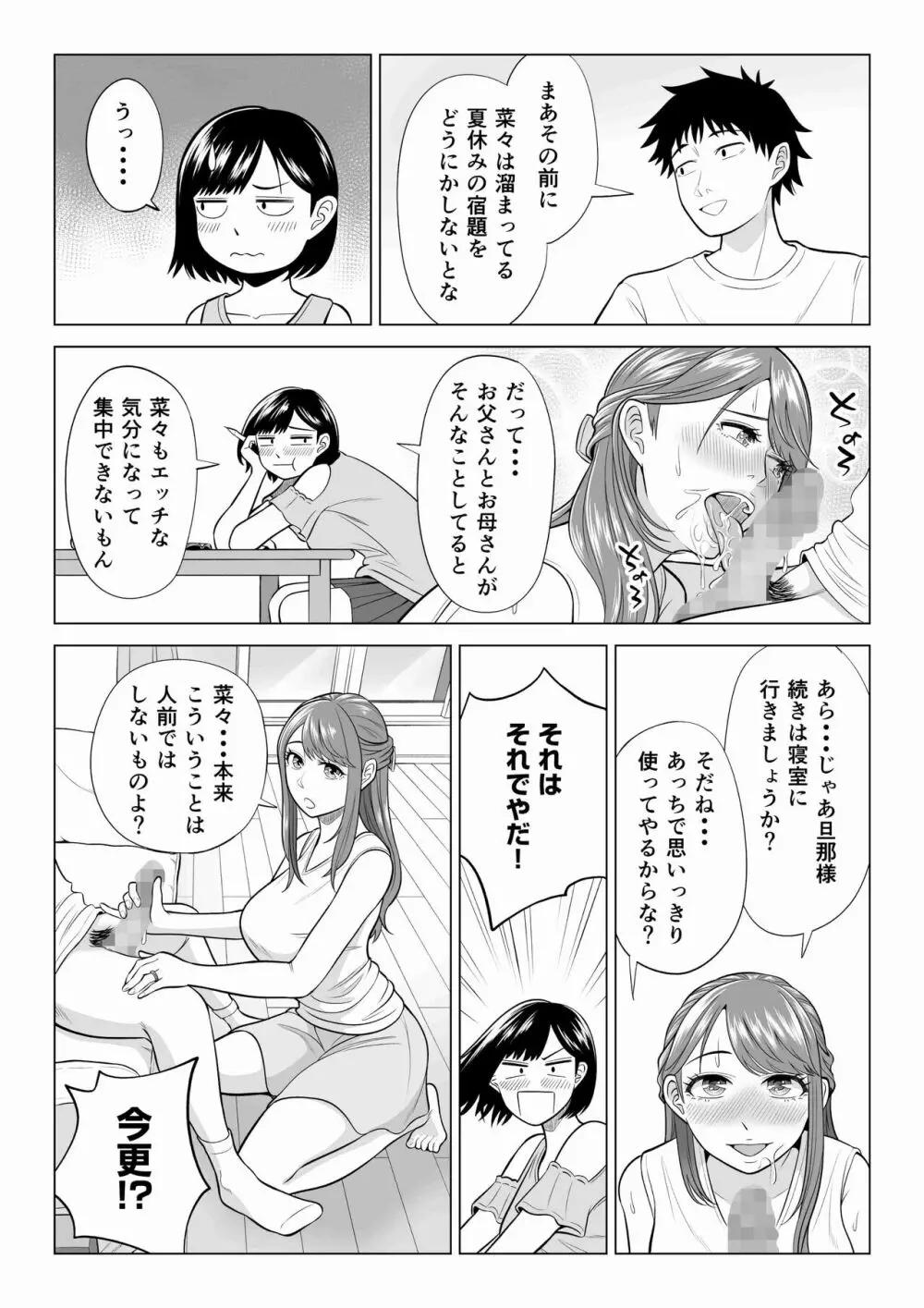 妻と連れ子が同じ人(俺)を好きになるのは遺伝子的に当然!? 2 Page.8