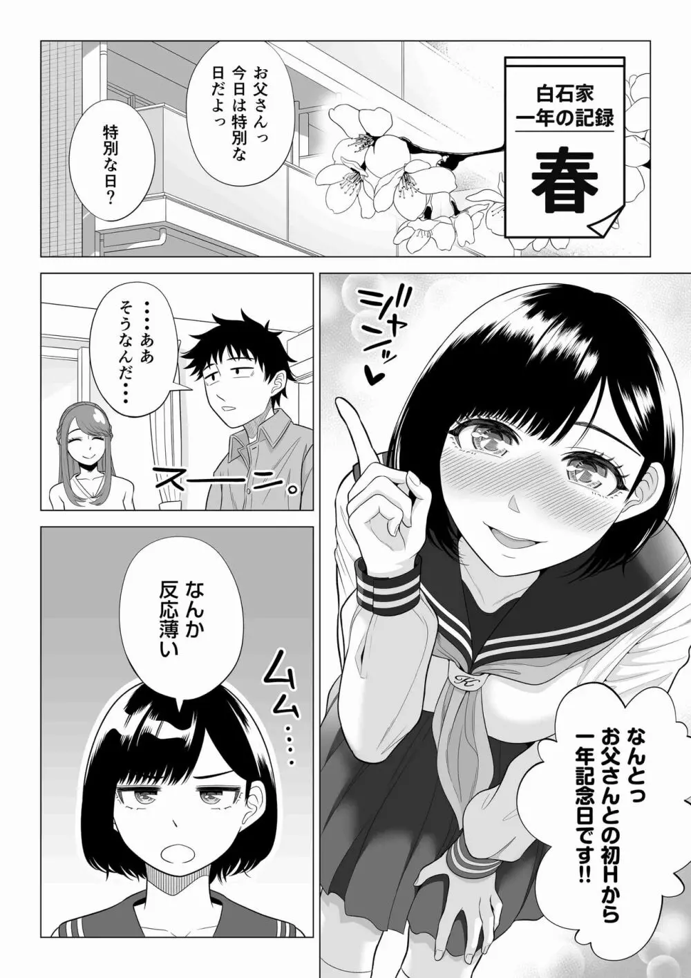 妻と連れ子が同じ人(俺)を好きになるのは遺伝子的に当然!? 2 Page.92