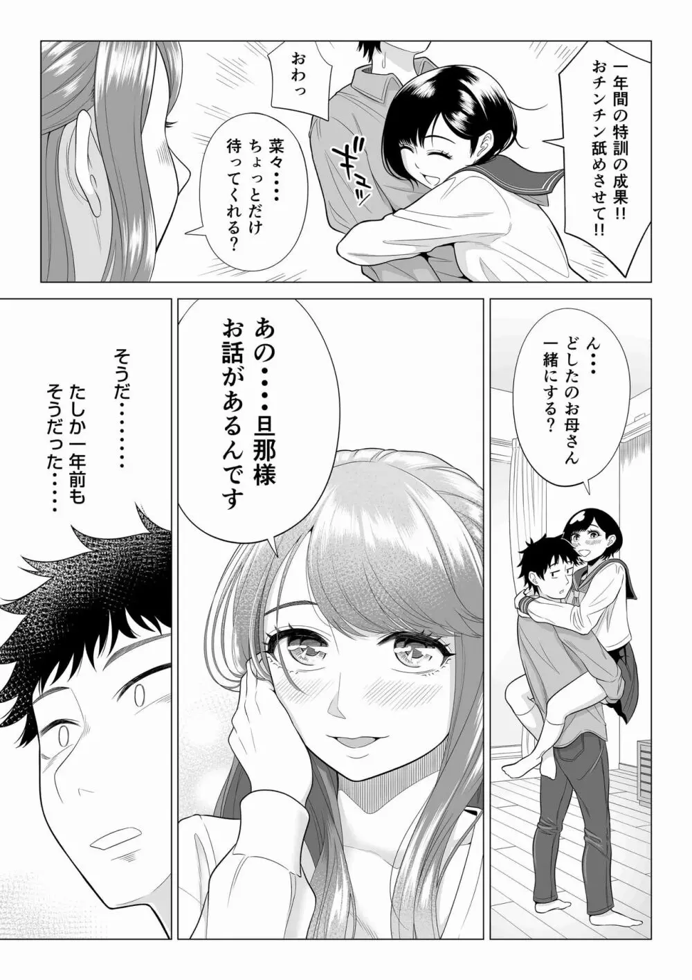 妻と連れ子が同じ人(俺)を好きになるのは遺伝子的に当然!? 2 Page.93