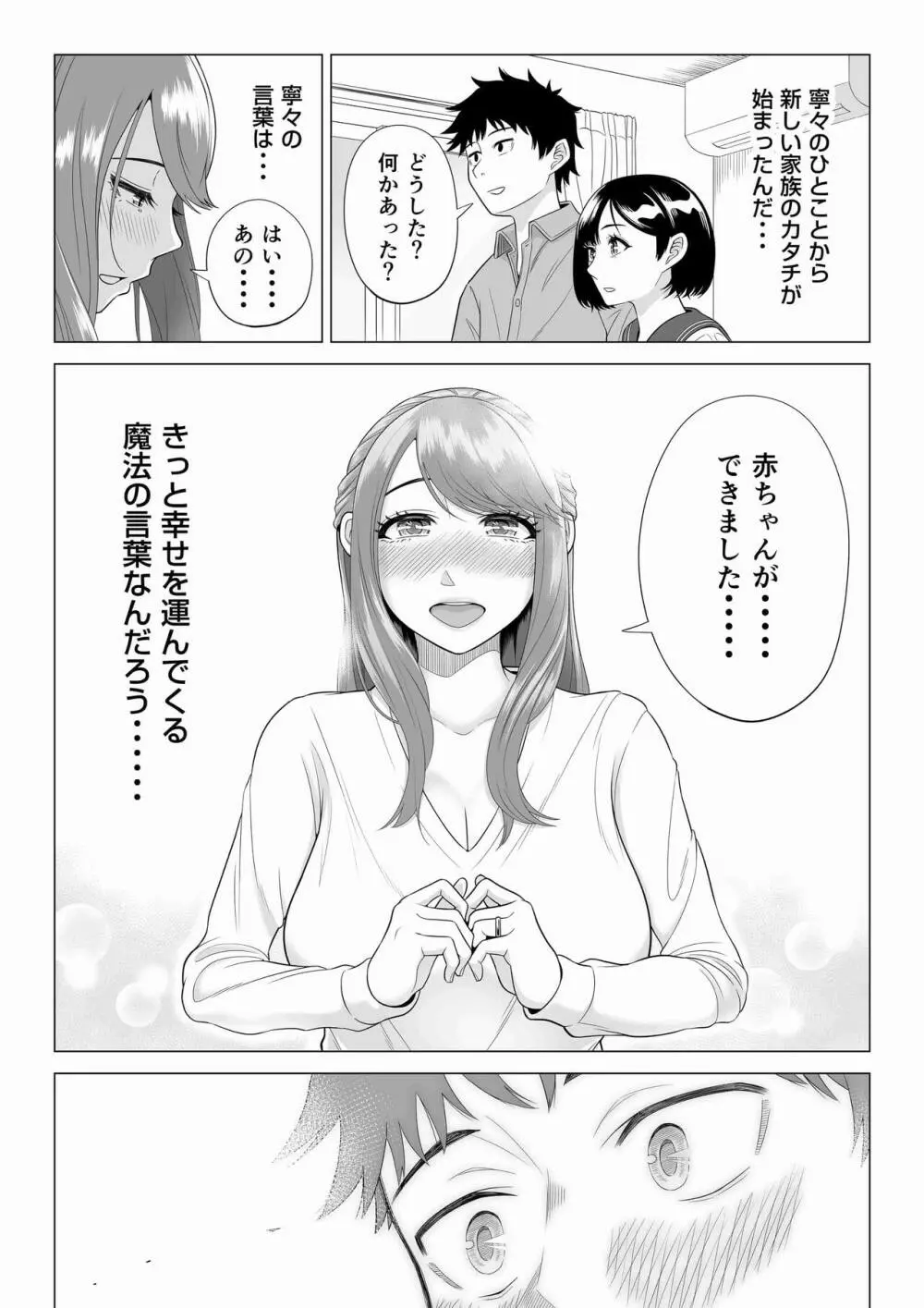 妻と連れ子が同じ人(俺)を好きになるのは遺伝子的に当然!? 2 Page.94