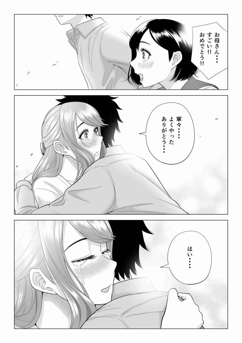 妻と連れ子が同じ人(俺)を好きになるのは遺伝子的に当然!? 2 Page.95