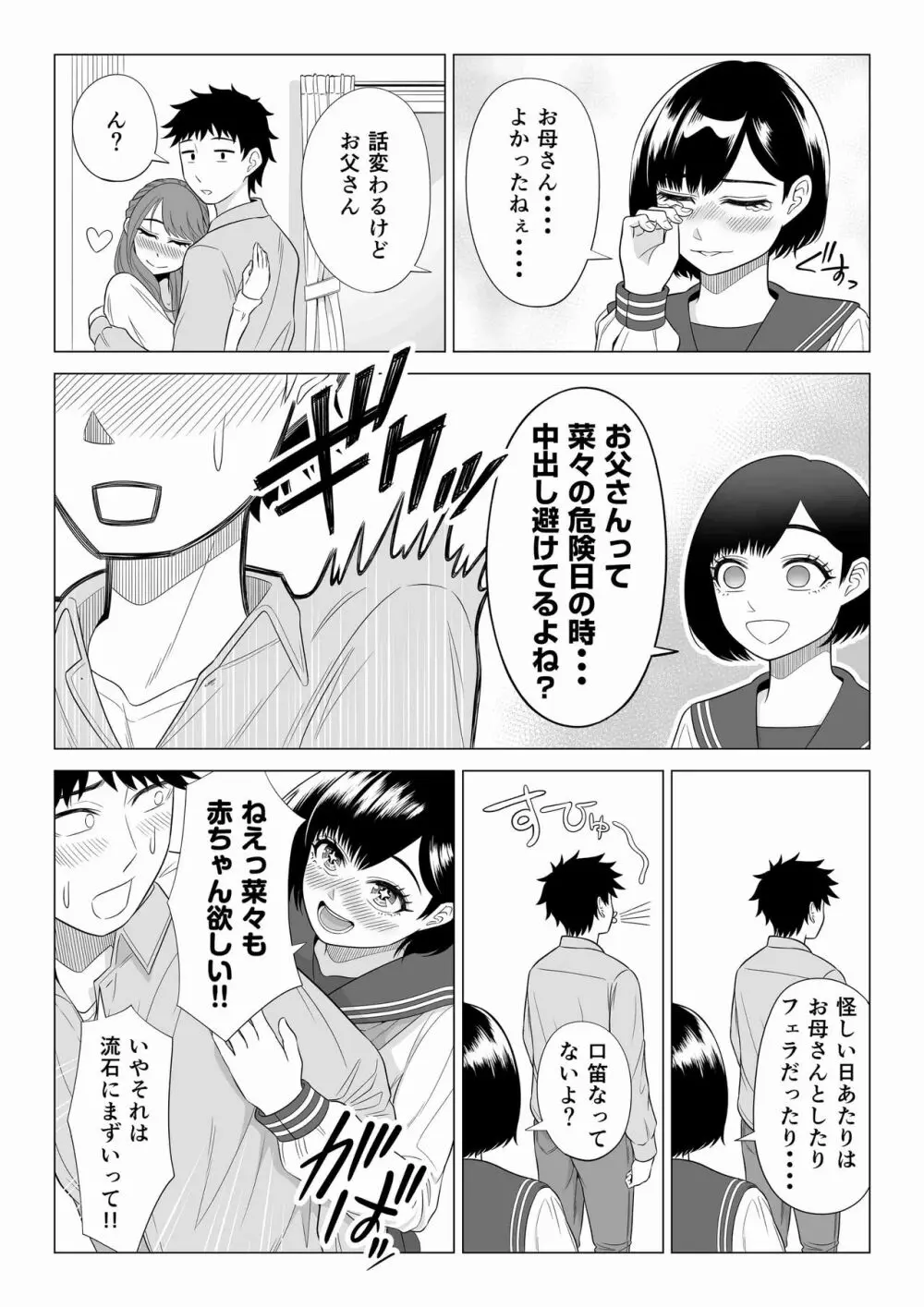 妻と連れ子が同じ人(俺)を好きになるのは遺伝子的に当然!? 2 Page.96