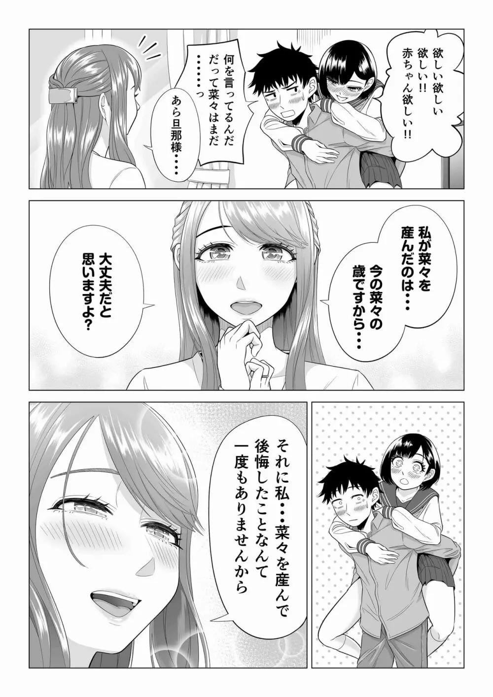 妻と連れ子が同じ人(俺)を好きになるのは遺伝子的に当然!? 2 Page.97