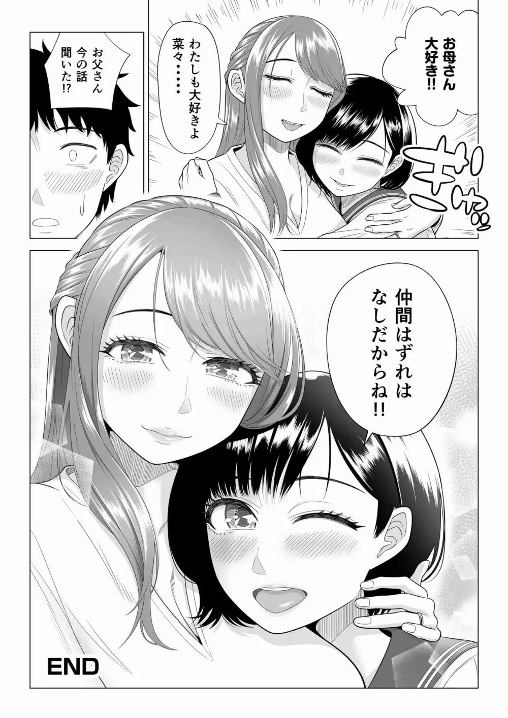 妻と連れ子が同じ人(俺)を好きになるのは遺伝子的に当然!? 2 Page.98