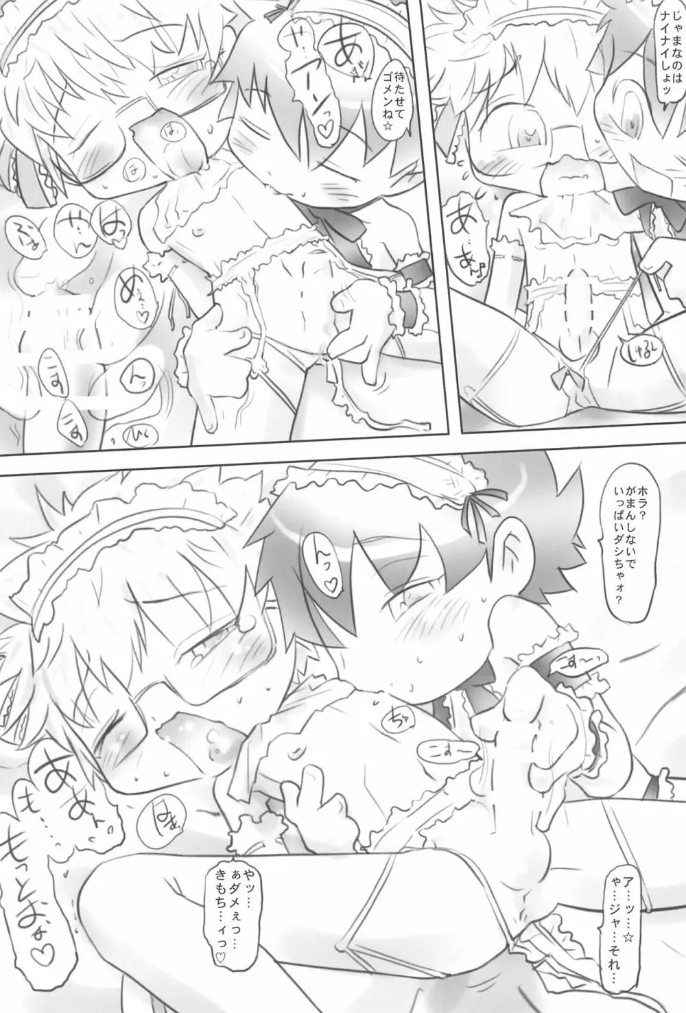 ほろよいアマリリス Page.31