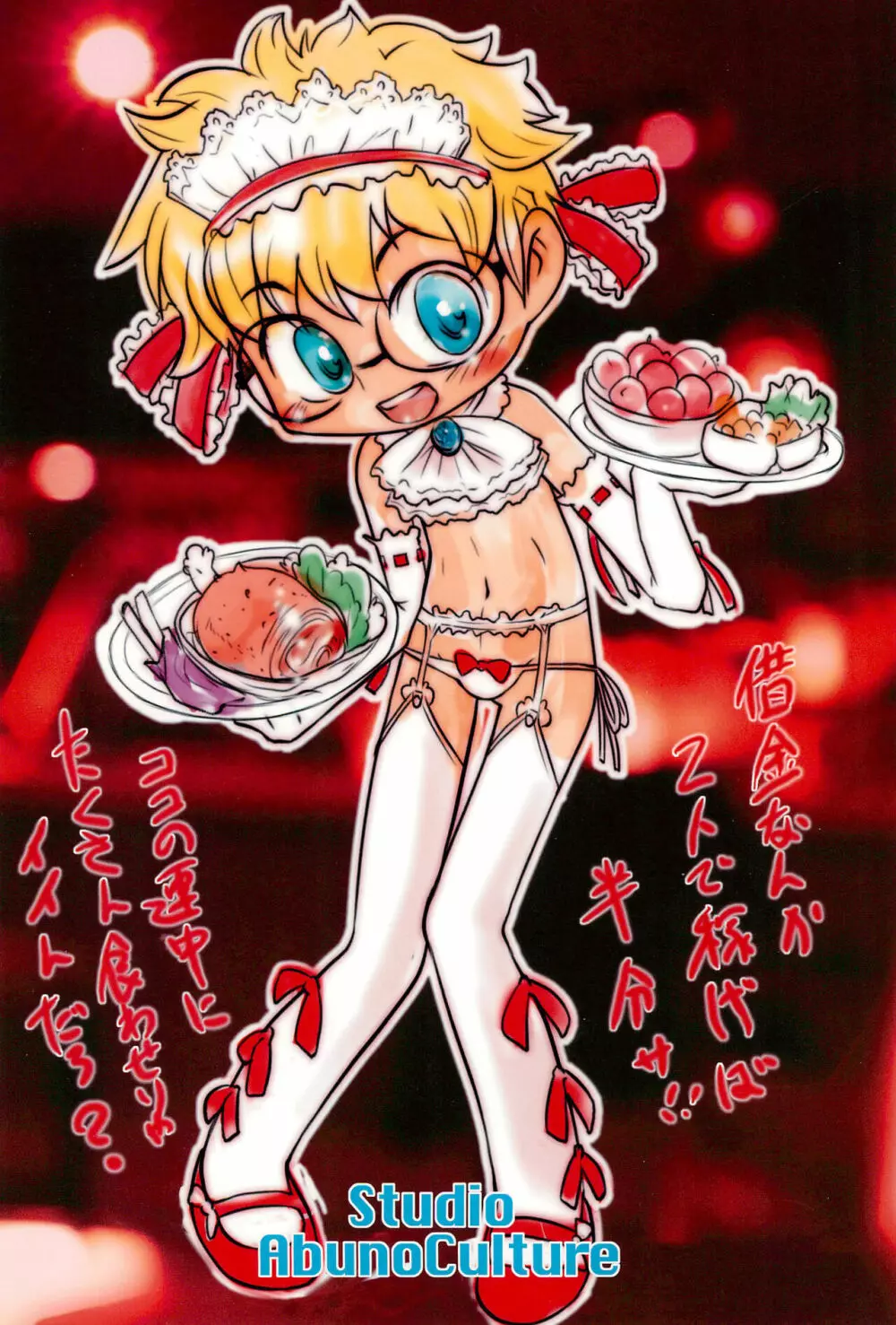ほろよいアマリリス Page.40