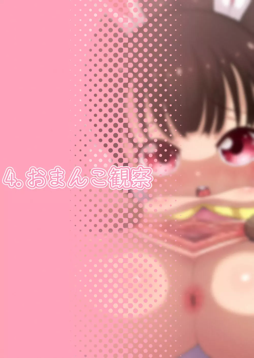 あうあう うさちゃん~うさちゃんの性欲処理マニュアル~ Page.10