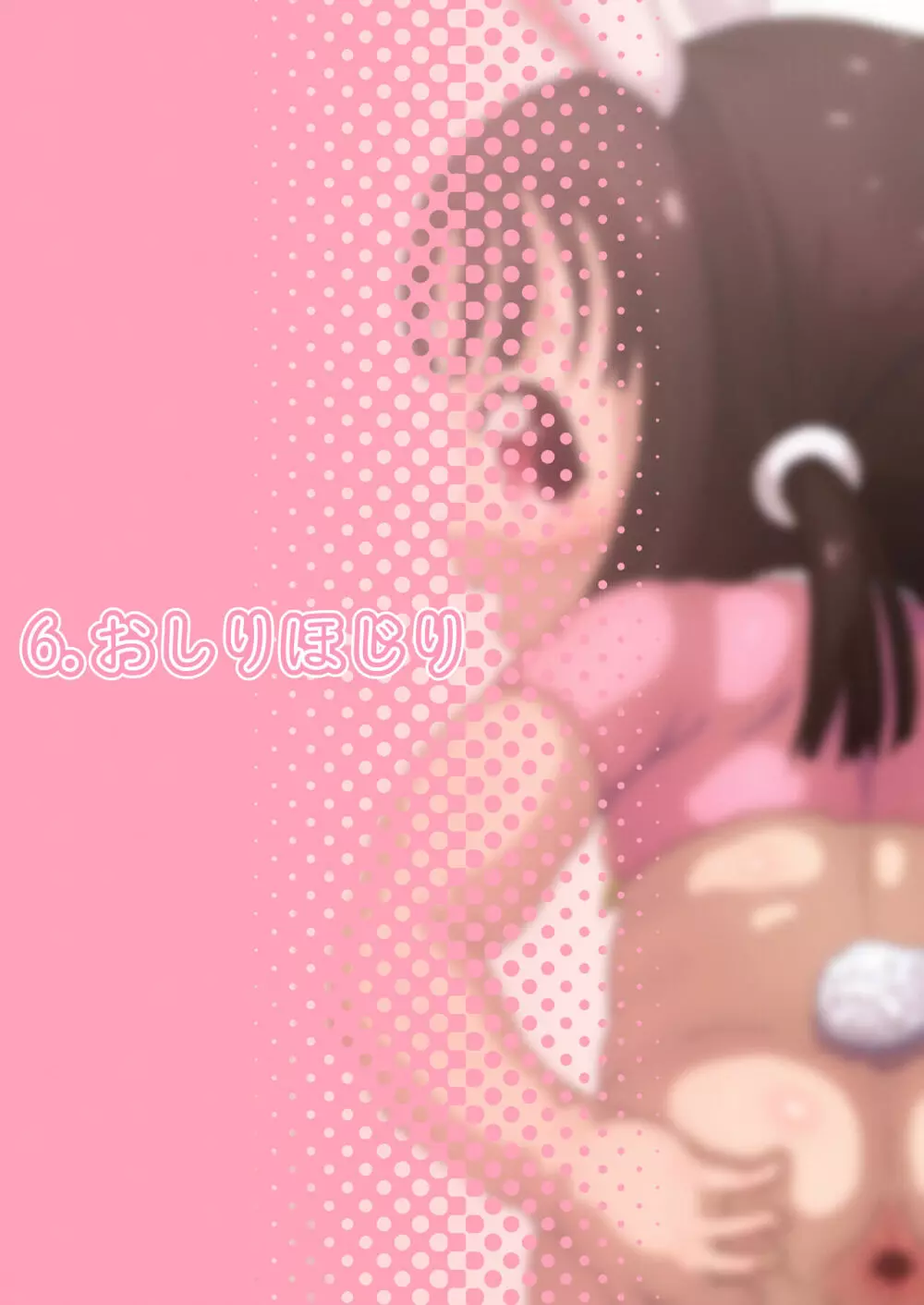 あうあう うさちゃん~うさちゃんの性欲処理マニュアル~ Page.14