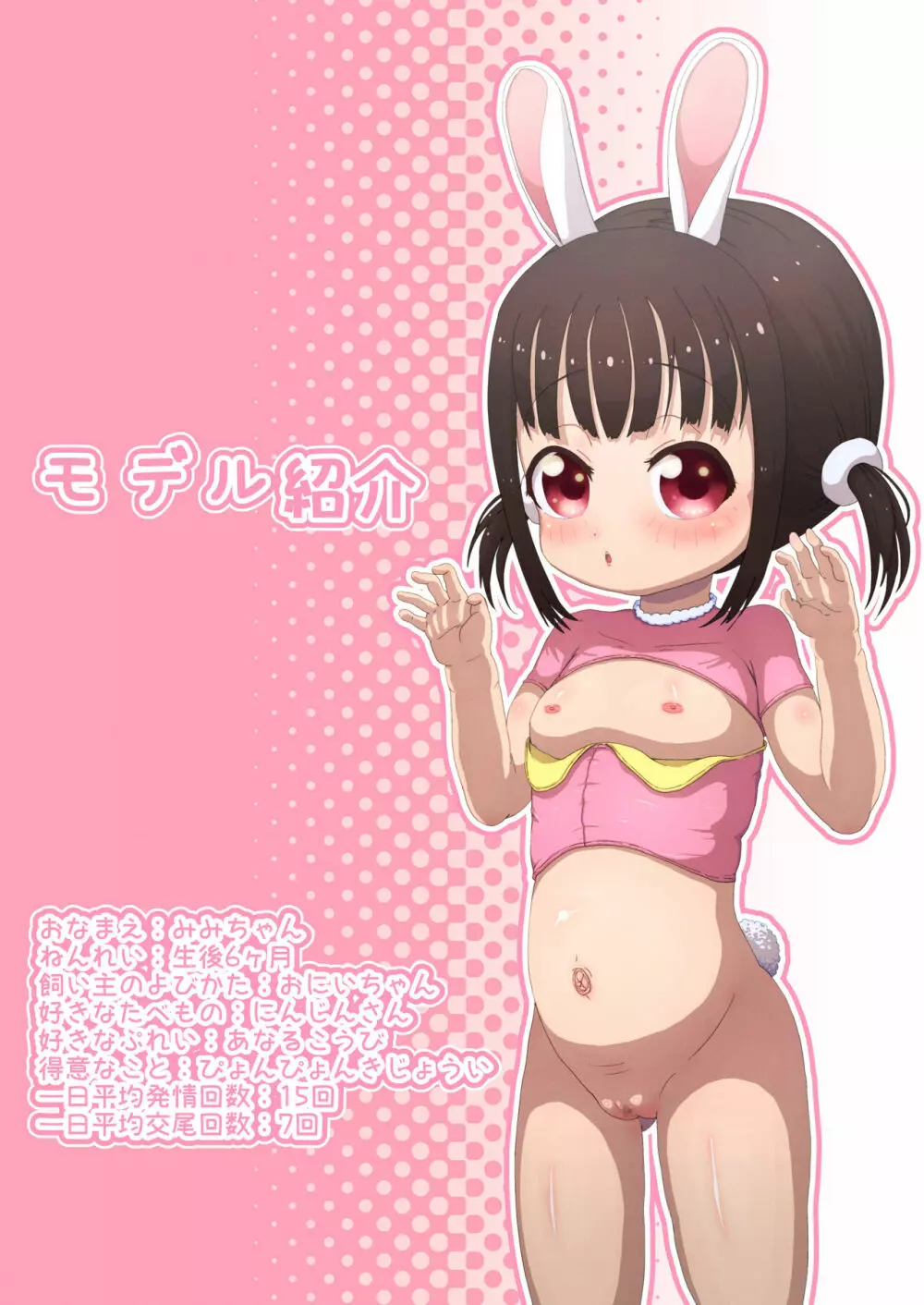 あうあう うさちゃん~うさちゃんの性欲処理マニュアル~ Page.2
