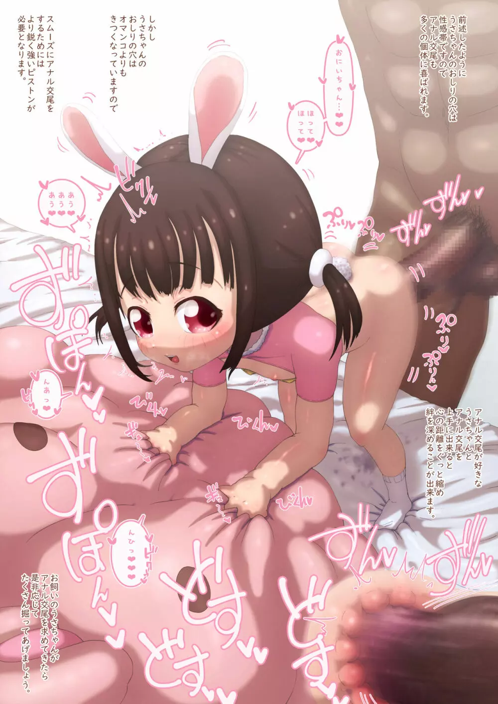あうあう うさちゃん~うさちゃんの性欲処理マニュアル~ Page.25
