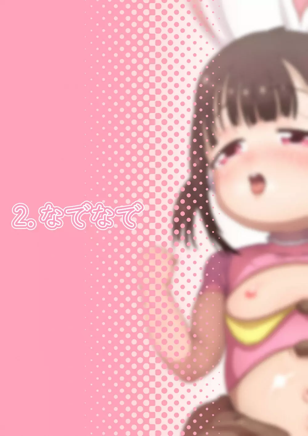 あうあう うさちゃん~うさちゃんの性欲処理マニュアル~ Page.6