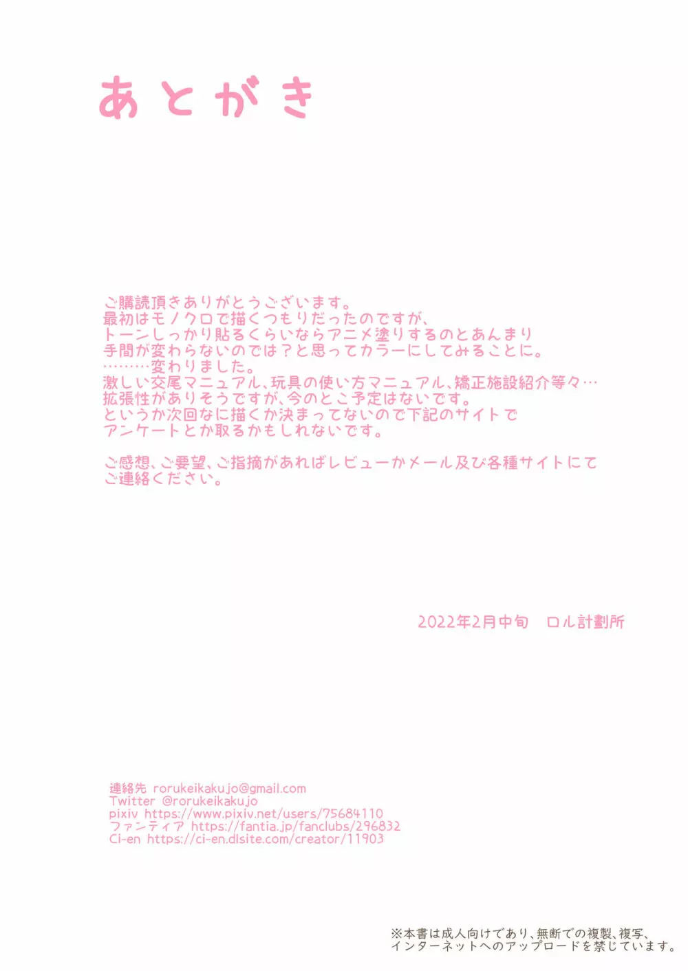 あうあう うさちゃん~うさちゃんの性欲処理マニュアル~ Page.77