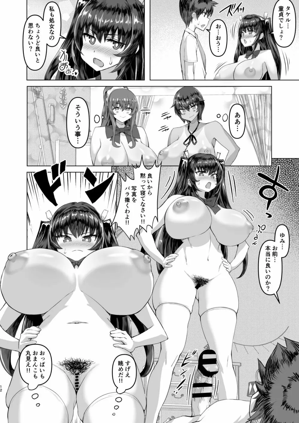 デカチンになったら巨乳幼馴染とその巨乳友達たちが発情してハーレムになった!! Page.12