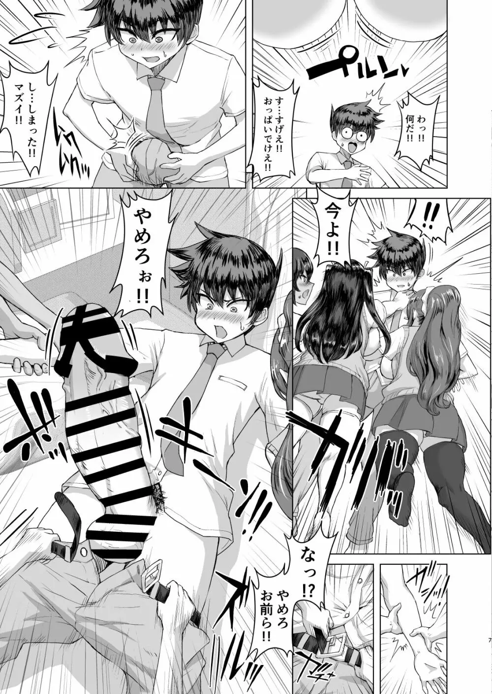 デカチンになったら巨乳幼馴染とその巨乳友達たちが発情してハーレムになった!! Page.7