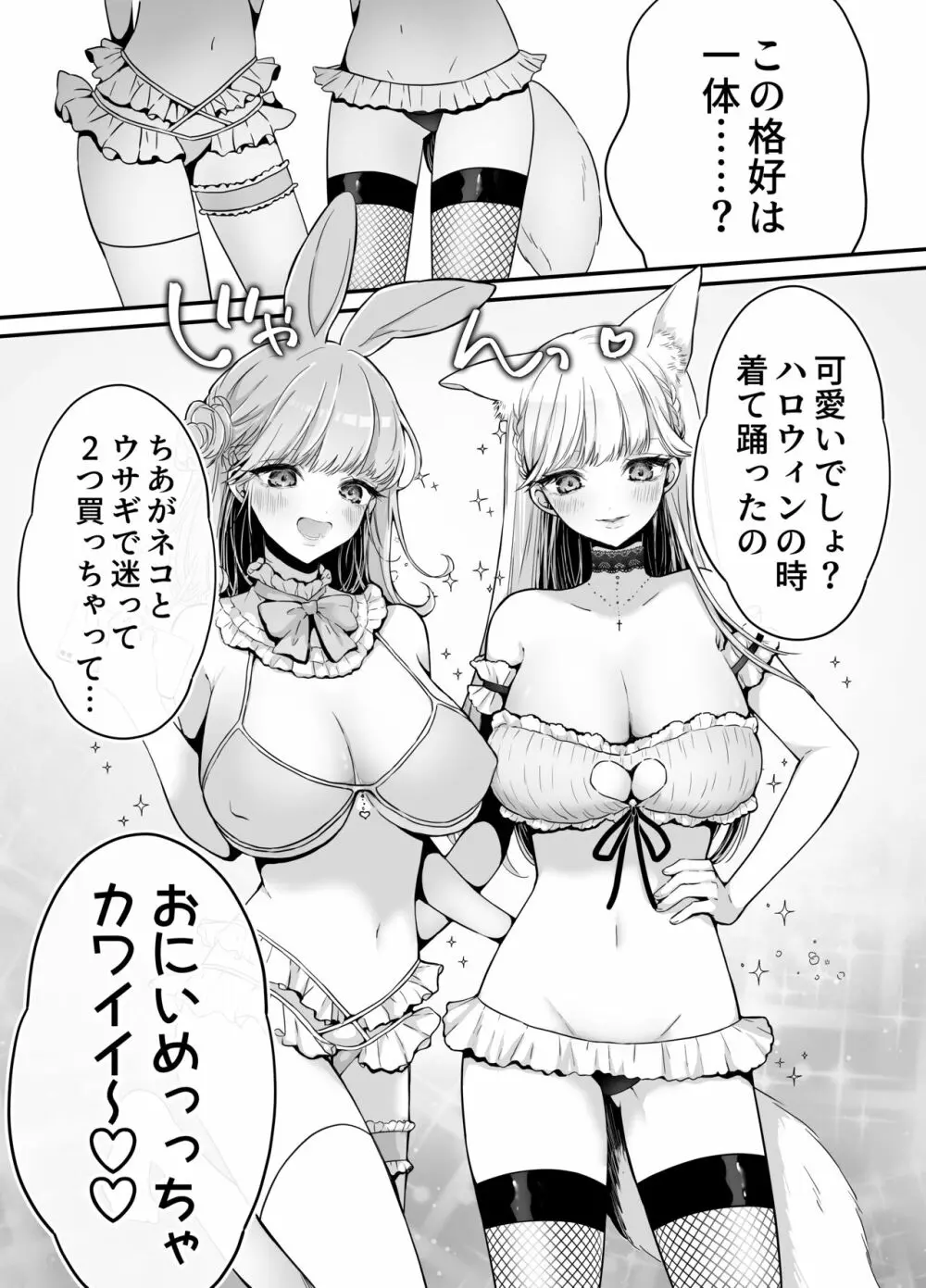 お兄ちゃんなのに妹たちに食べられる~生イキ双子と淫乱デビュー雑魚穴棒~ Page.10