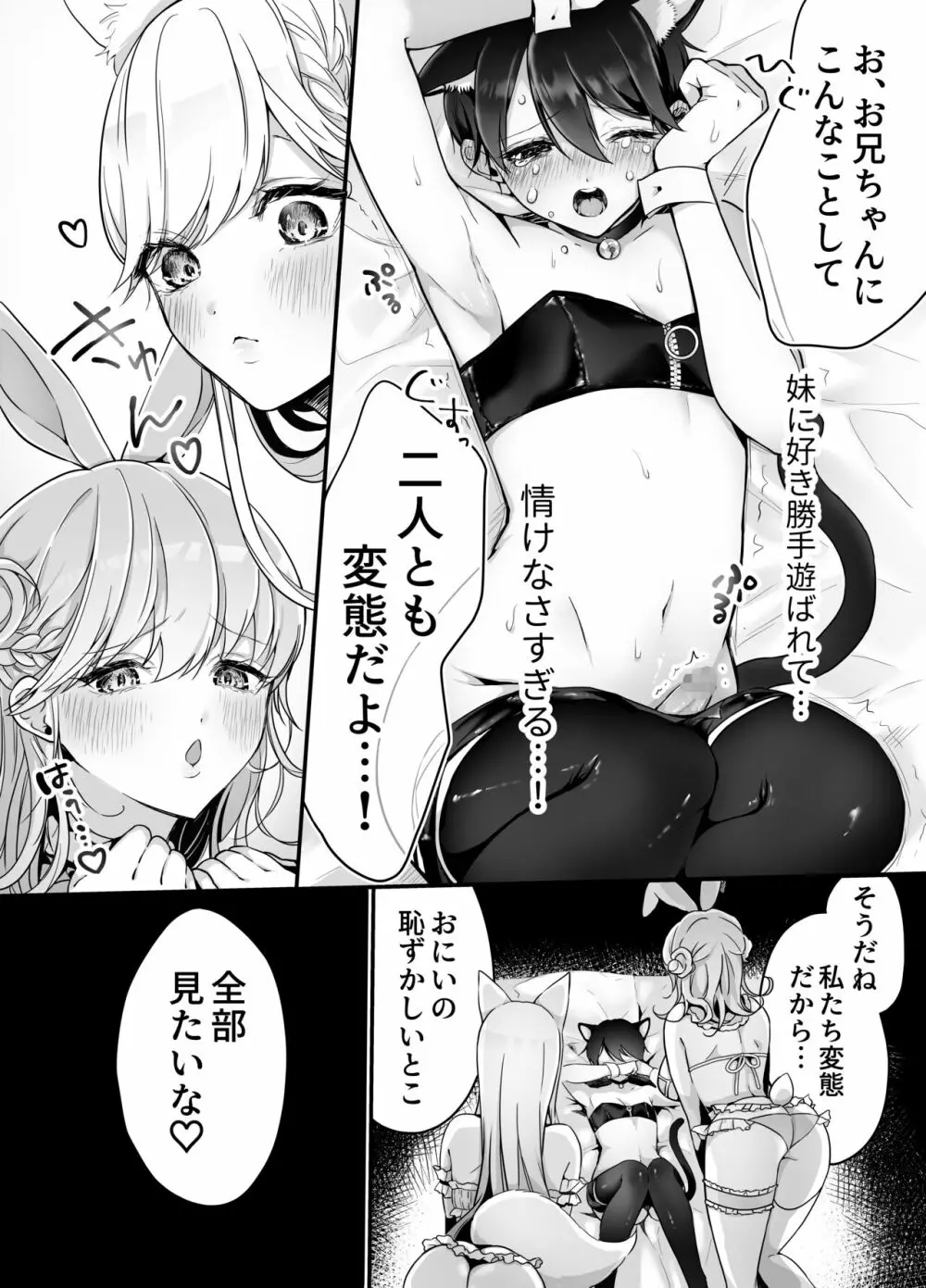 お兄ちゃんなのに妹たちに食べられる~生イキ双子と淫乱デビュー雑魚穴棒~ Page.13