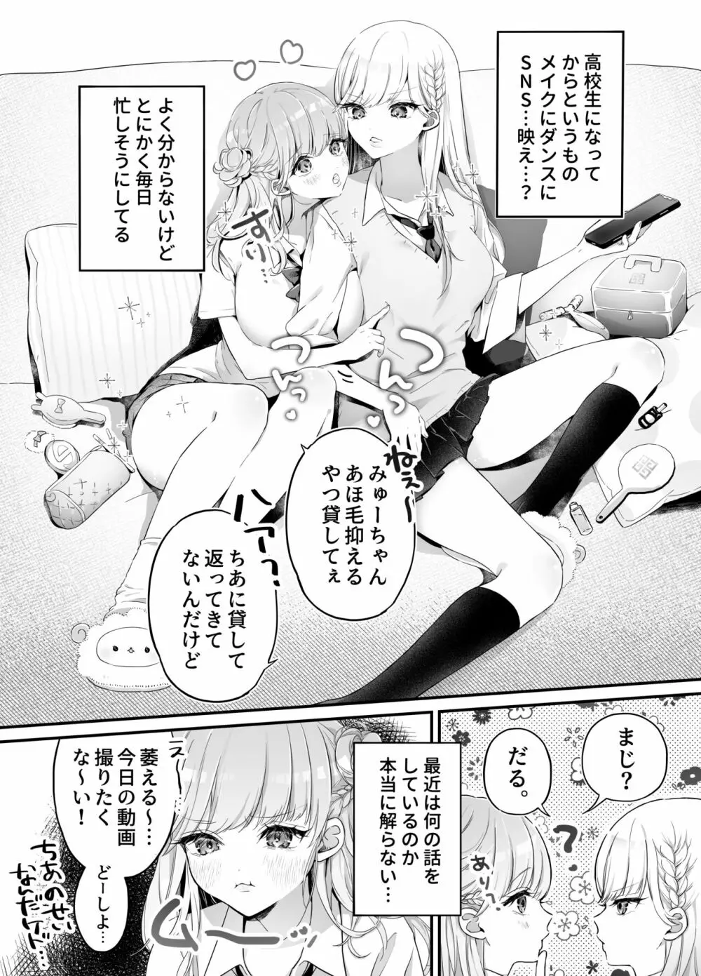 お兄ちゃんなのに妹たちに食べられる~生イキ双子と淫乱デビュー雑魚穴棒~ Page.3