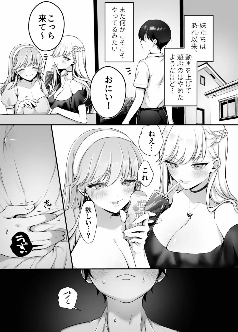 お兄ちゃんなのに妹たちに食べられる~生イキ双子と淫乱デビュー雑魚穴棒~ Page.30