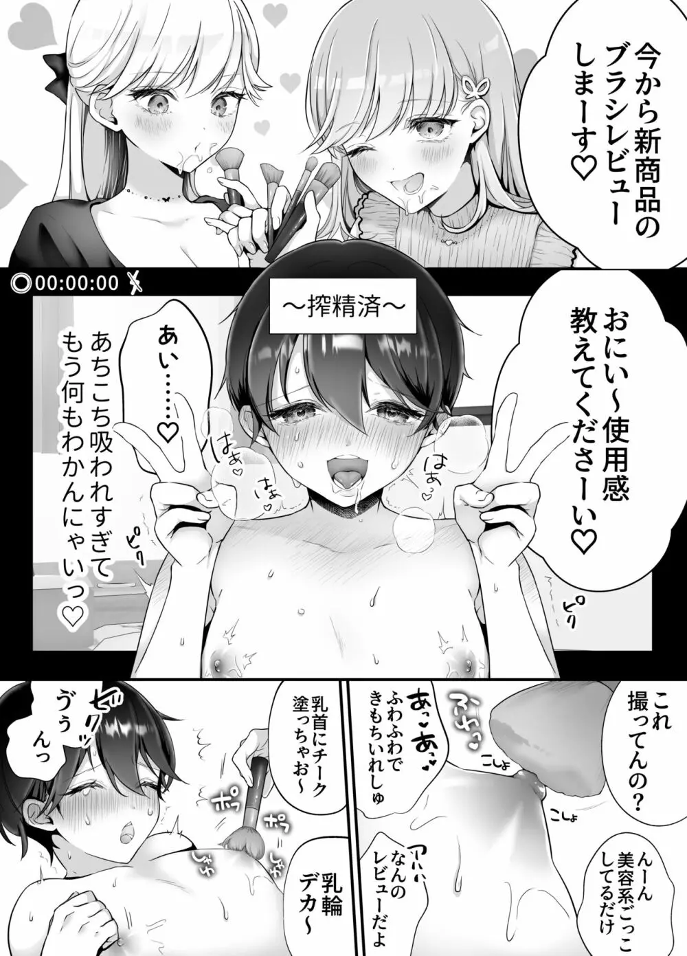 お兄ちゃんなのに妹たちに食べられる~生イキ双子と淫乱デビュー雑魚穴棒~ Page.32