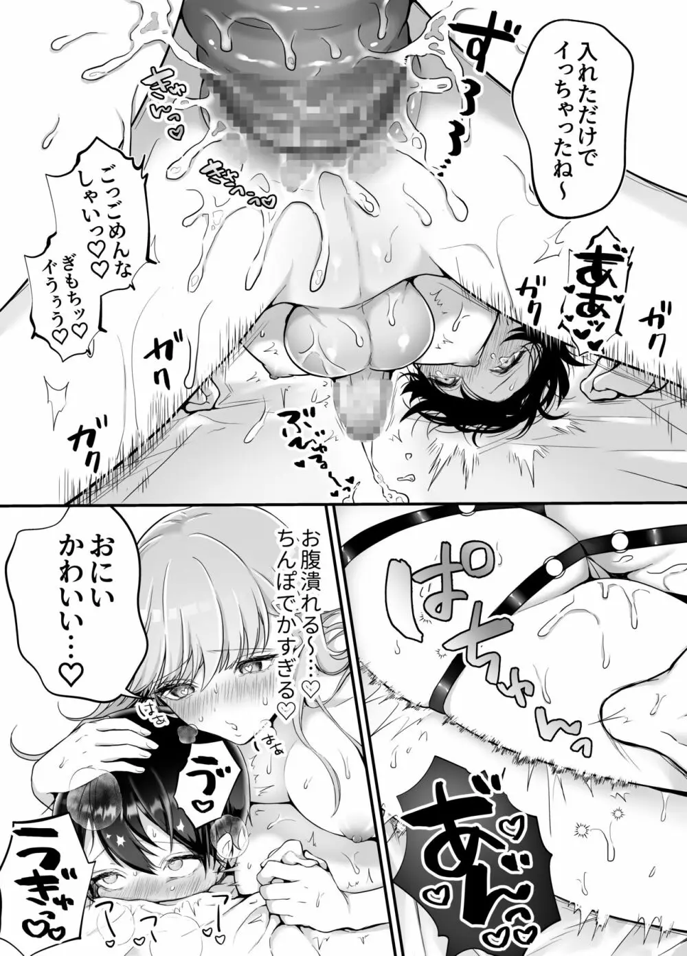 お兄ちゃんなのに妹たちに食べられる~生イキ双子と淫乱デビュー雑魚穴棒~ Page.39