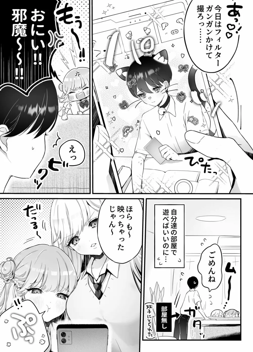 お兄ちゃんなのに妹たちに食べられる~生イキ双子と淫乱デビュー雑魚穴棒~ Page.4