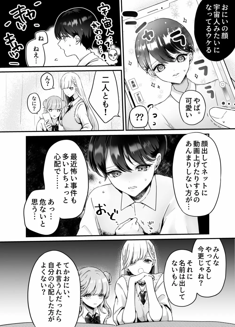 お兄ちゃんなのに妹たちに食べられる~生イキ双子と淫乱デビュー雑魚穴棒~ Page.5