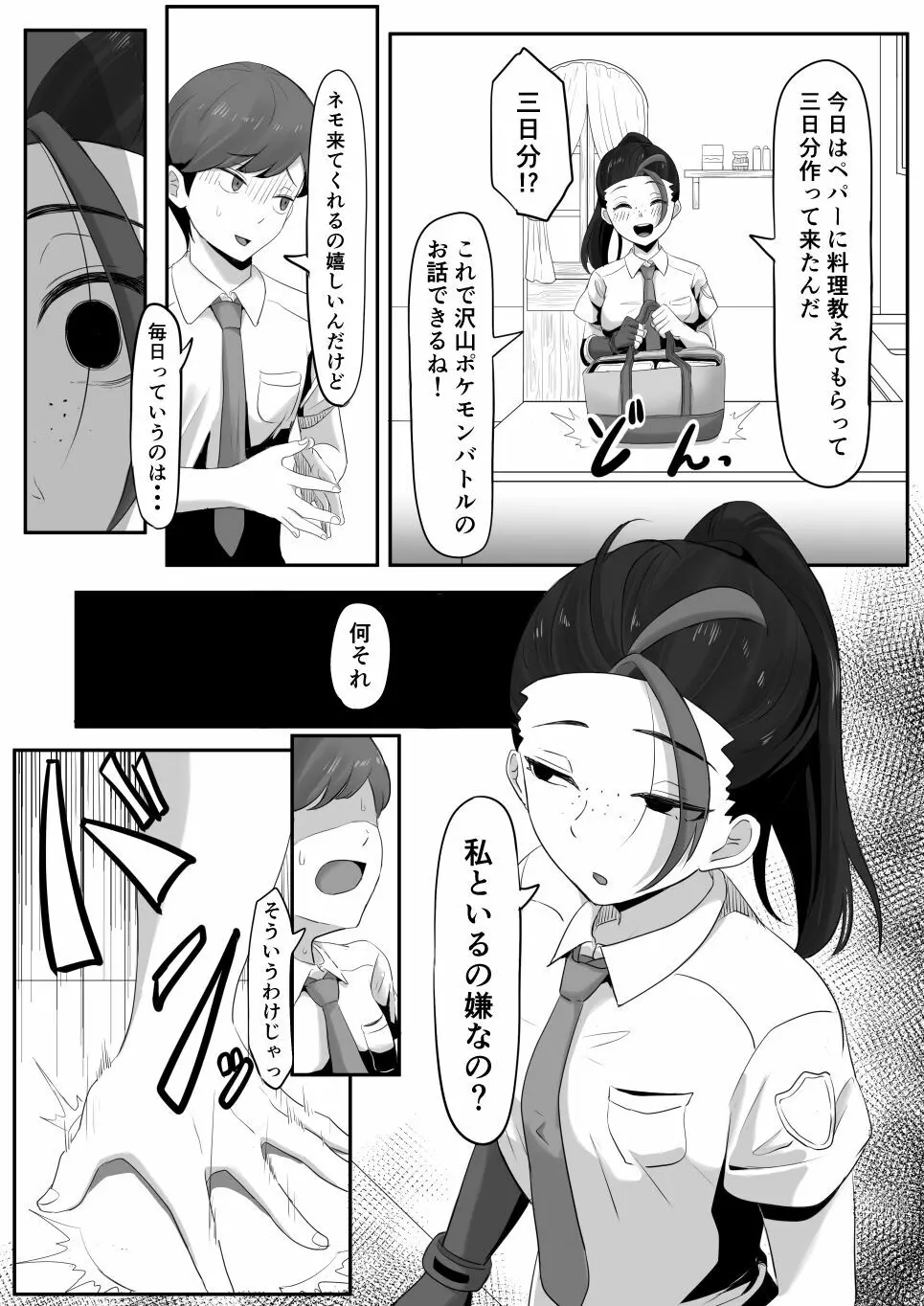ネモのエロ漫画 Page.6