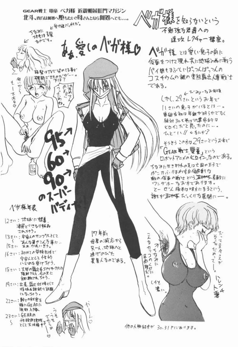 北斗、貴方は何処へ墮ちたい?母さんとなら何処へでも、、、。 Page.2