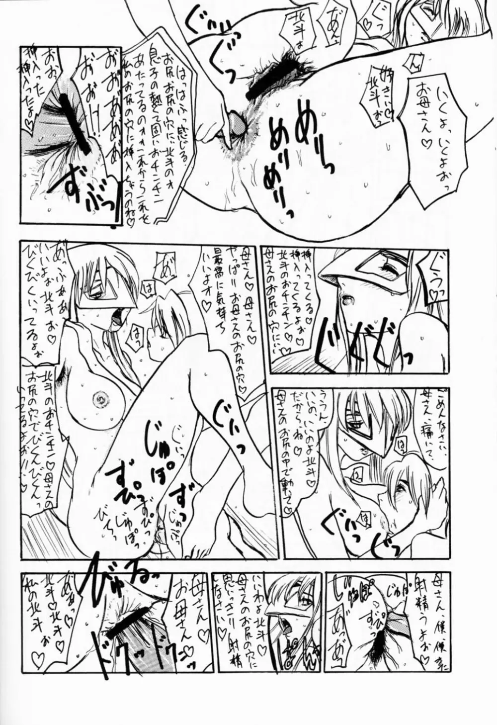 北斗、貴方は何処へ墮ちたい?母さんとなら何処へでも、、、。 Page.21