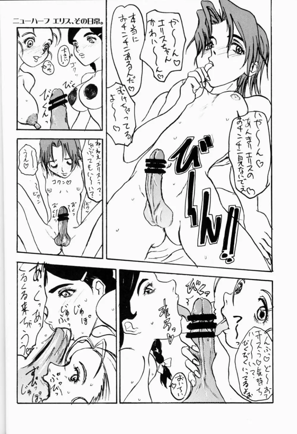 北斗、貴方は何処へ墮ちたい?母さんとなら何処へでも、、、。 Page.23