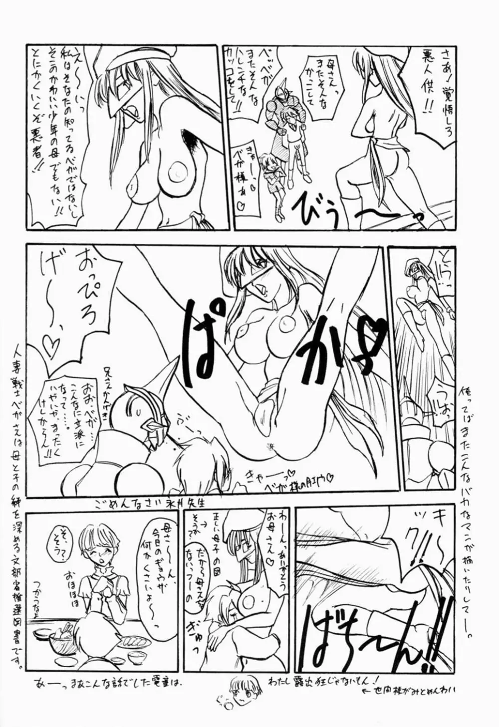 北斗、貴方は何処へ墮ちたい?母さんとなら何処へでも、、、。 Page.27