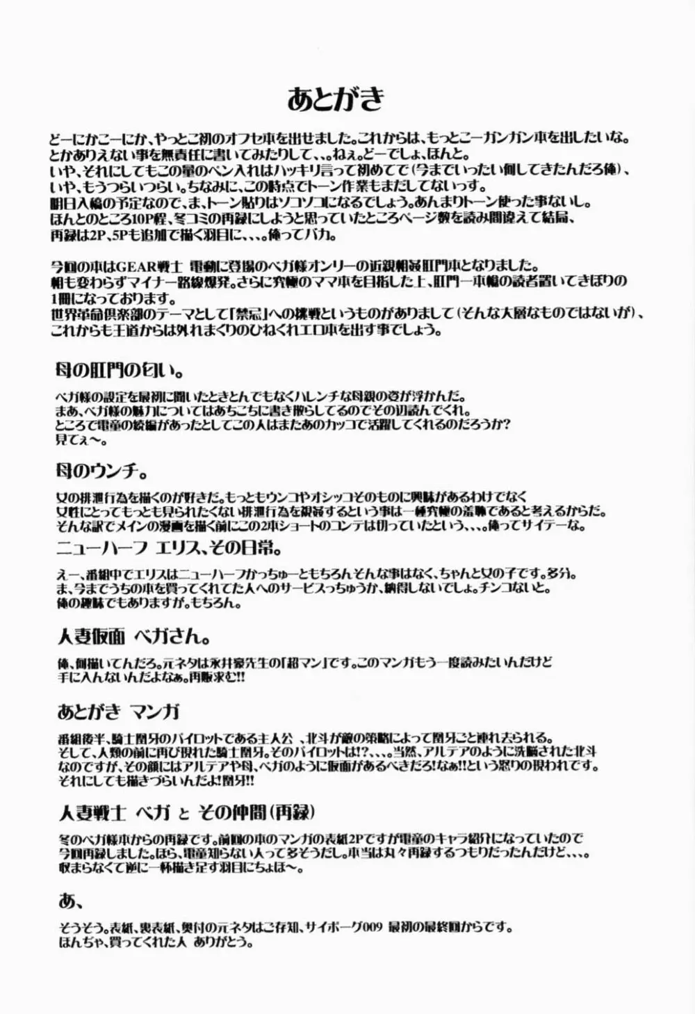 北斗、貴方は何処へ墮ちたい?母さんとなら何処へでも、、、。 Page.28