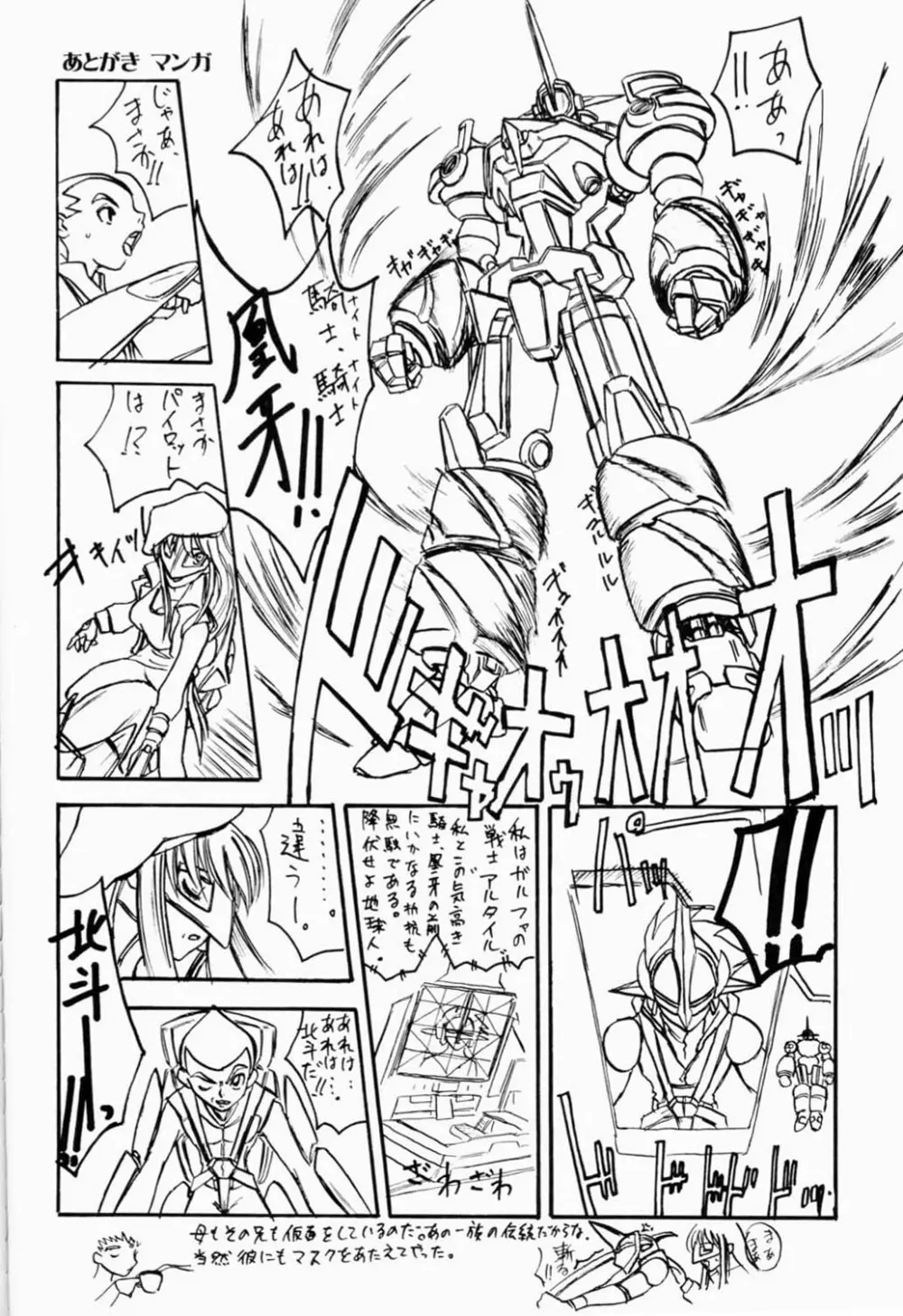 北斗、貴方は何処へ墮ちたい?母さんとなら何処へでも、、、。 Page.29
