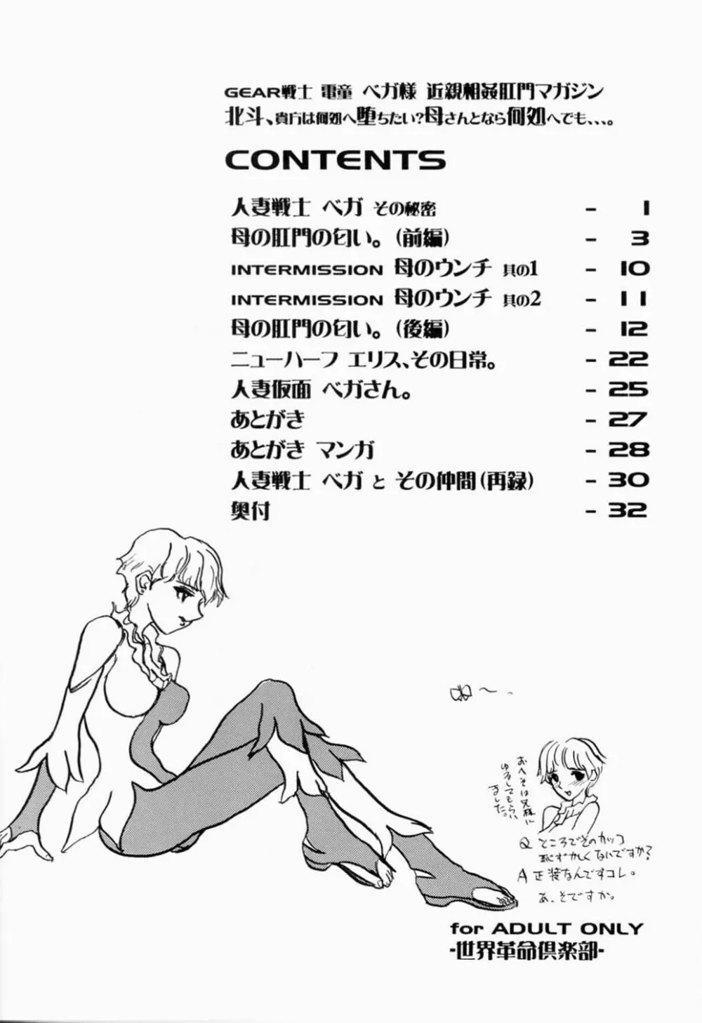 北斗、貴方は何処へ墮ちたい?母さんとなら何処へでも、、、。 Page.3