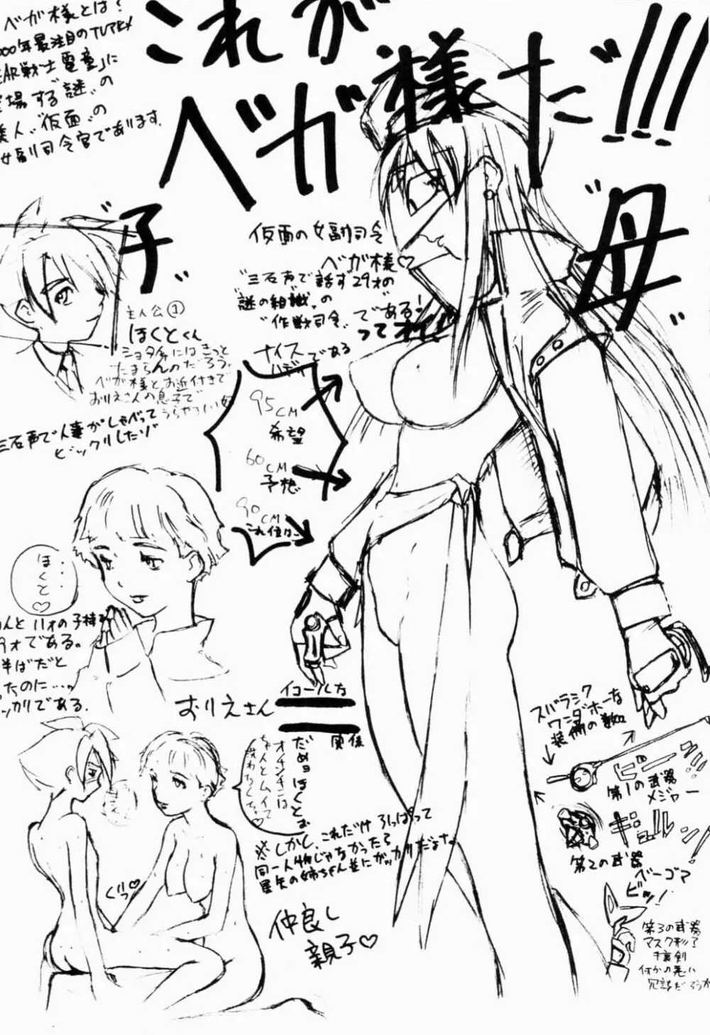 北斗、貴方は何処へ墮ちたい?母さんとなら何処へでも、、、。 Page.31