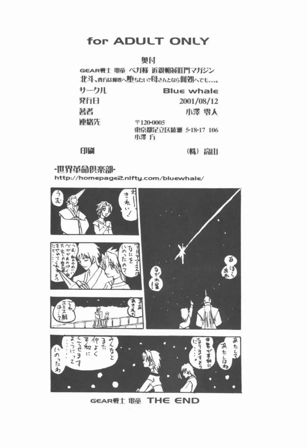 北斗、貴方は何処へ墮ちたい?母さんとなら何処へでも、、、。 Page.33