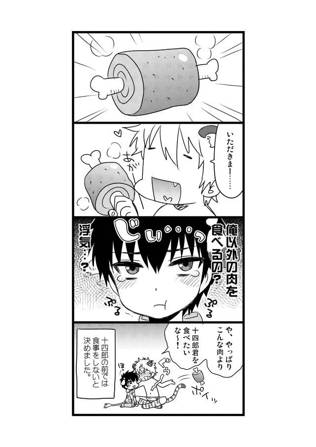 オイシイゴチソウ Page.26