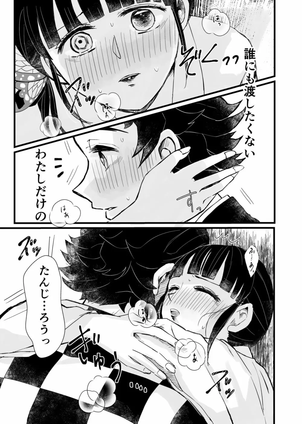 渇き Page.4