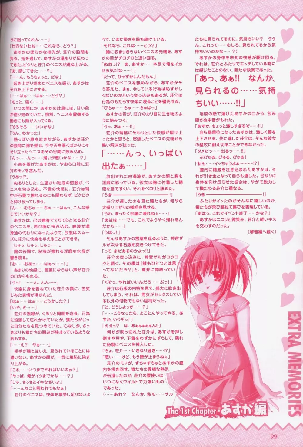 幼なじみと甘~くエッチに過ごす方法 オフィシャルファンブック Page.101