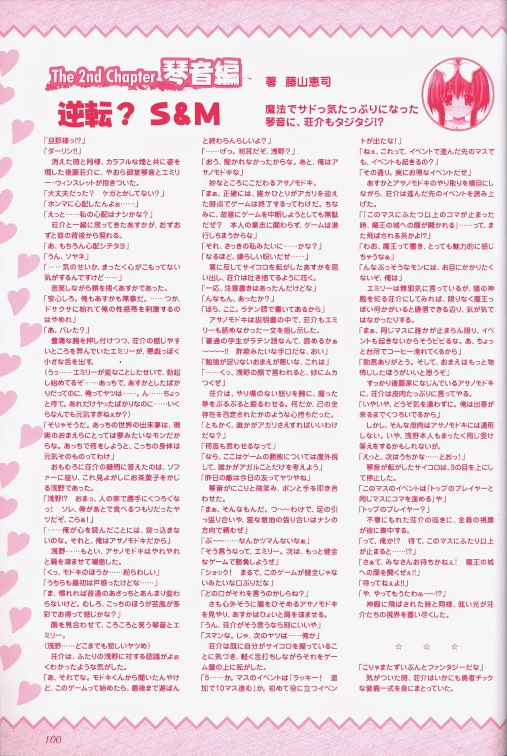 幼なじみと甘~くエッチに過ごす方法 オフィシャルファンブック Page.102