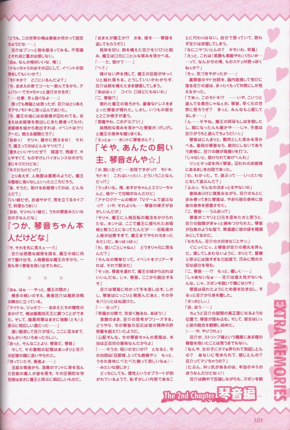 幼なじみと甘~くエッチに過ごす方法 オフィシャルファンブック Page.103