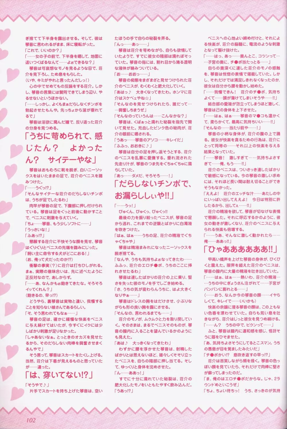 幼なじみと甘~くエッチに過ごす方法 オフィシャルファンブック Page.104